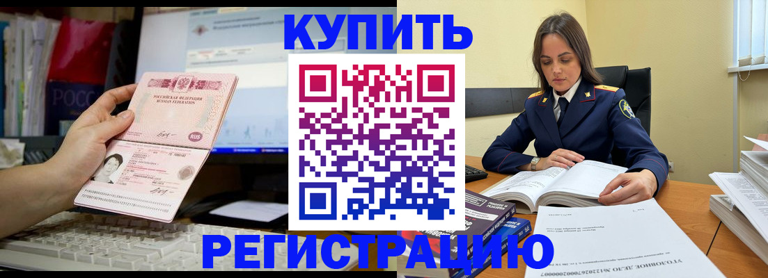 прописка регистрация в Ельце